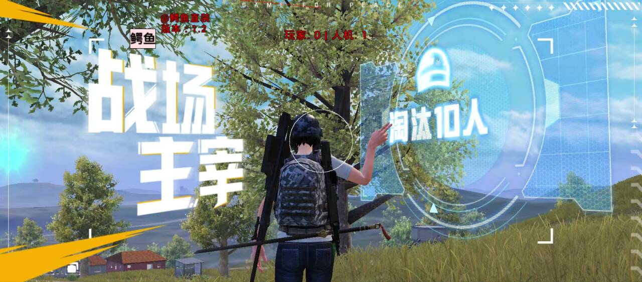 如何选择可靠的和平精英辅助？的配图，内容相关：和平精英辅助工具近年来受到许多玩家的关注，主要因其提供多种实用功能，如自瞄、透视、无后坐力等。这些功...